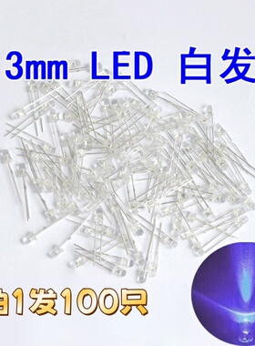 3mm紫色LED发光二极管白发紫光LED灯 高亮短脚