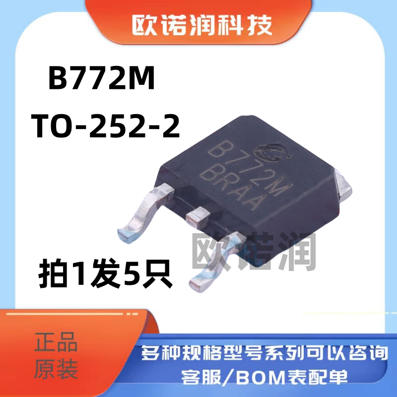 原装正品 B772M TO-252-2 PNP晶体管 -30V/3A 贴片三极管（5只）