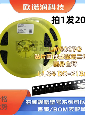 原装LM4007G贴片圆柱型整流二极管LM4007G黑身白环LL34 DO-213AA