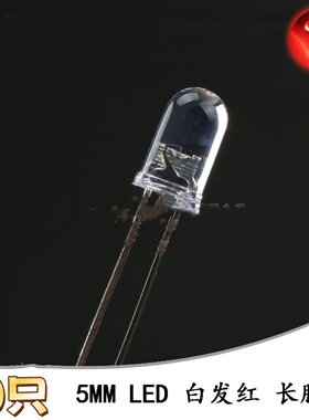 5MM/F5直插圆头LED灯珠白发红 红色发光二极管长脚 10只