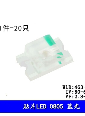0805贴片LED灯 高亮蓝色 蓝光发光二极管 （20只）