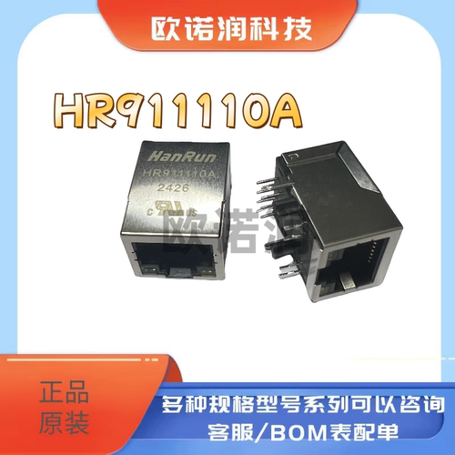 原装正品 网络滤波器 HR911110A HanRun RJ45连接器 现货