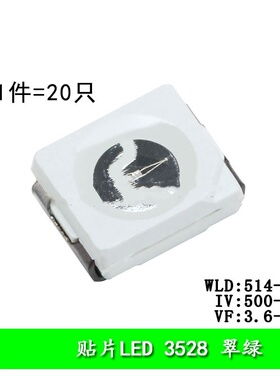 3528/1210贴片LED灯 翠绿色 高亮发光二极管LED灯 翠绿光（20只）