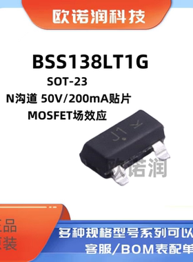 原装正品 BSS138LT1G SOT-23 N沟道 50V/200mA贴片MOSFET场效应