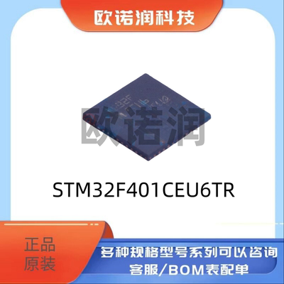 原装STM32F401CEU6TR 32位单片机微控制器MCU芯片STM32F401CEU6