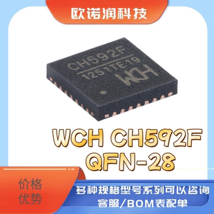 全新原装 WCH CH592F QFN-28 RISC-V内核 BLE5.4 蓝牙MCU芯片