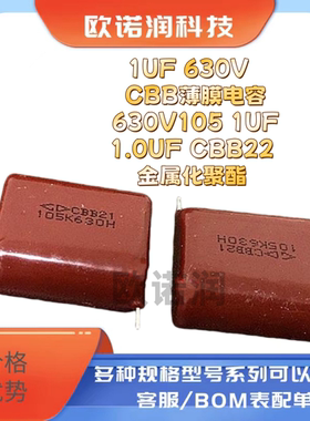 1UF 630V  CBB薄膜电容 630V105 1UF 1.0UF CBB22 金属化聚酯