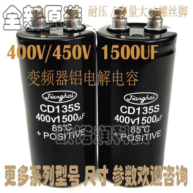 江海450V1500UF变频器400V1500UF