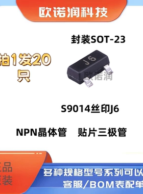 原装正品 S9014 J6 SOT-23 NPN晶体管 45V100mA 贴片三极管