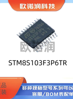 STM8S103F3P6TR原装正品 TSSOP-20 16MHz/8KB闪存/8位微控制器MCU