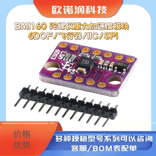 BMI160 陀螺仪重力加速度模块 6DOF/飞行器/IIC/SPI