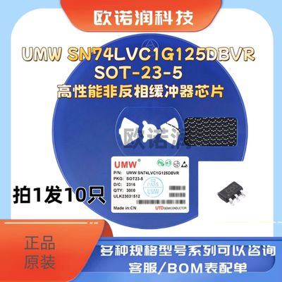 原装正品UMW SN74LVC1G125DBVR SOT-23-5 高性能非反相缓冲器芯片