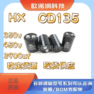 全新原装HX CD135 350V3900UF 大量现货电解电容450V3900UF螺丝脚