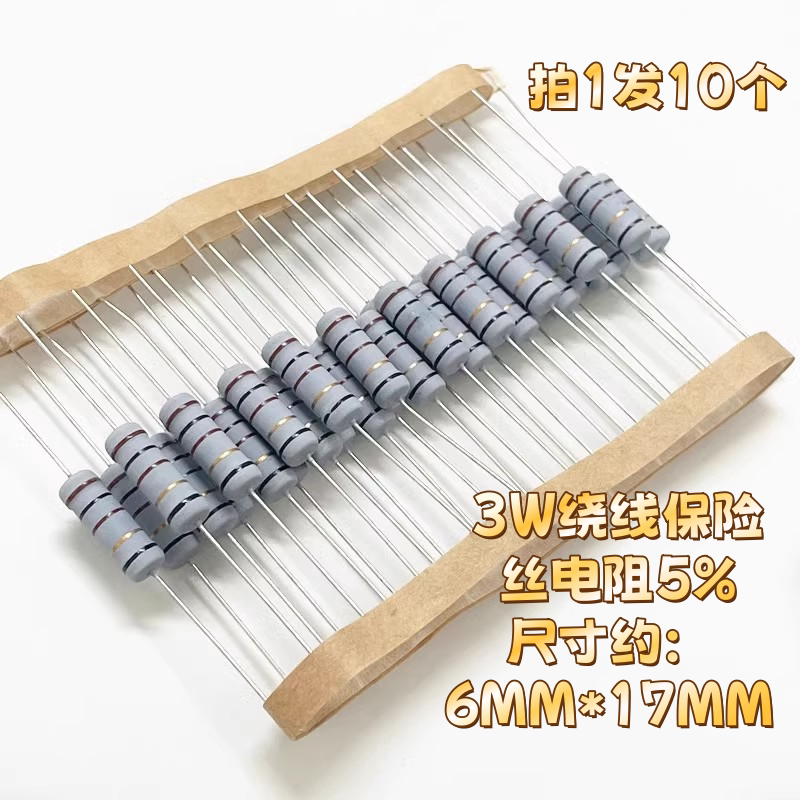 3W绕线保险丝电阻 5% 10/12R/15R/20/22/27/30/33R/39/47/51/68欧图片