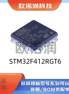 原装正品 STM32F412RGT6 LQFP-64 微控制器IC芯片 单片机