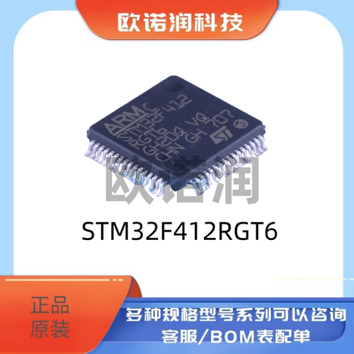 原装正品 STM32F412RGT6 LQFP-64 微控制器IC芯片 单片机