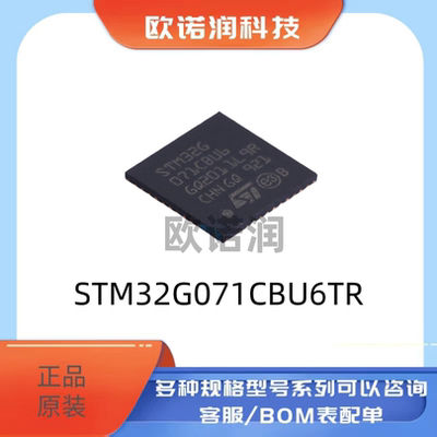 原装正品STM32G071CBU6TR 封装 UFQFPN-48 单片机MCU