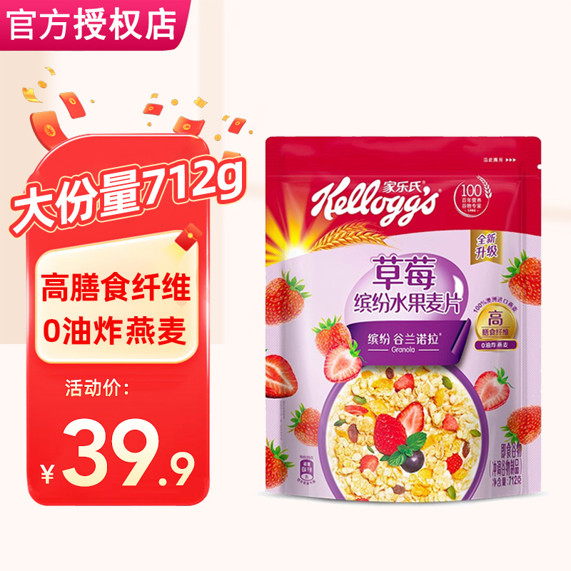 家乐氏营养早餐即食代餐食品谷物饱腹谷兰诺拉缤纷水果坚果燕麦片