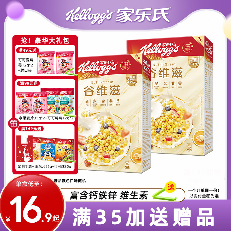 家乐氏儿童麦片早餐谷维滋彩圈圈甜甜圈香脆谷物圈泡牛奶即食冲饮