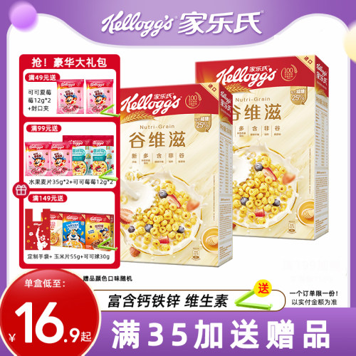 家乐氏儿童麦片早餐谷维滋彩圈圈甜甜圈香脆谷物圈泡牛奶即食冲饮
