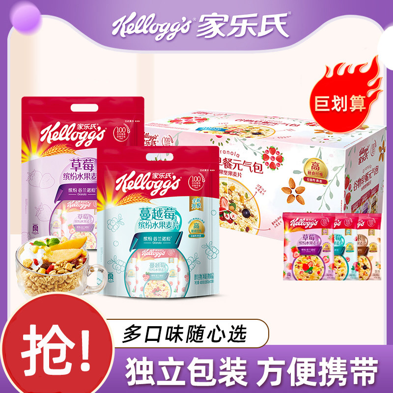 家乐氏麦片谷兰诺拉水果麦片小袋分装坚果燕麦片即食谷物冲饮早餐