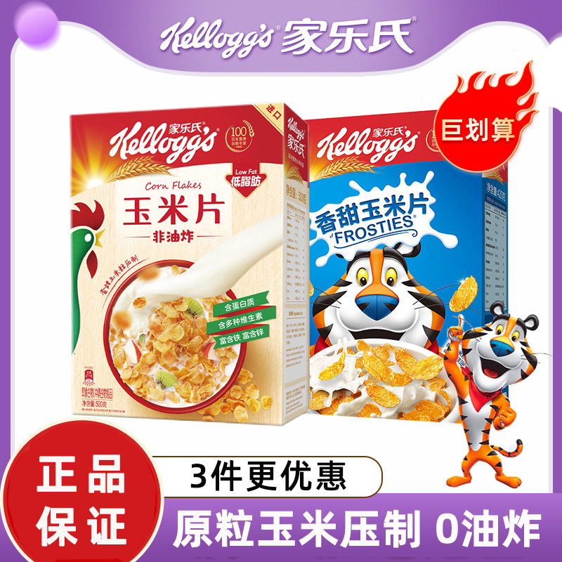 家乐氏玉米片麦片原味香甜玉米脆片儿童早餐泡牛奶即食谷物冲饮