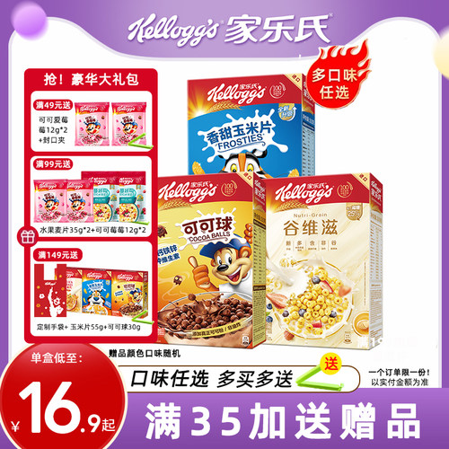家乐氏麦片谷维滋可可球玉米片