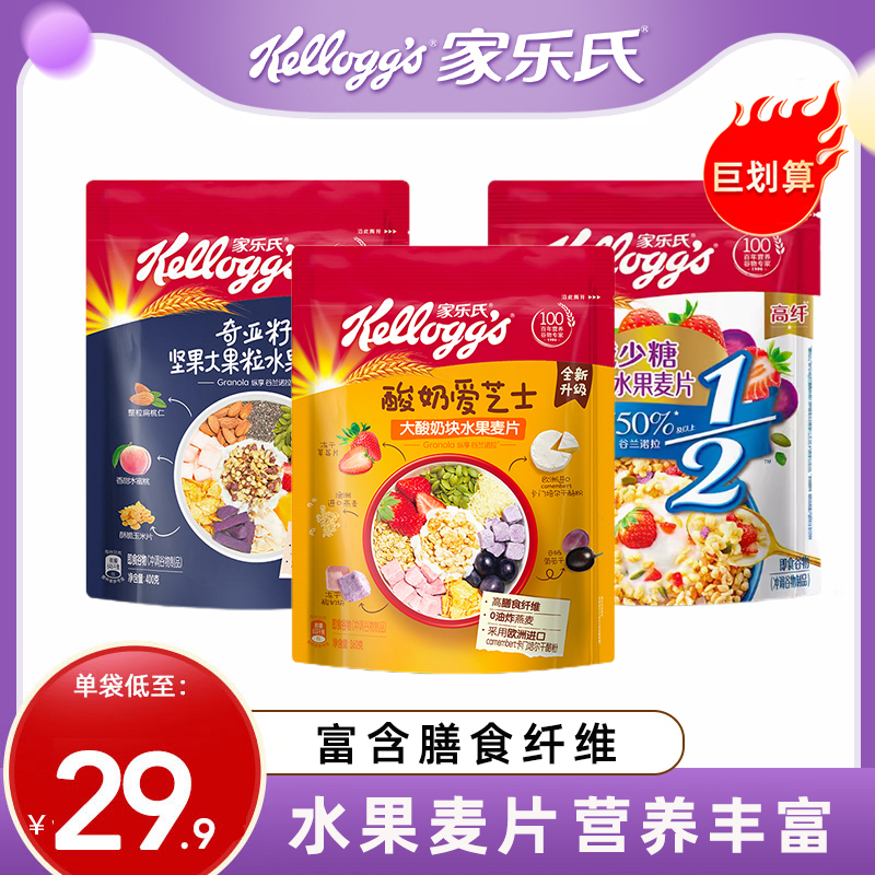 家乐氏水果麦片奇亚籽坚果大果粒草莓酸奶芝士泡牛奶即食谷物早餐