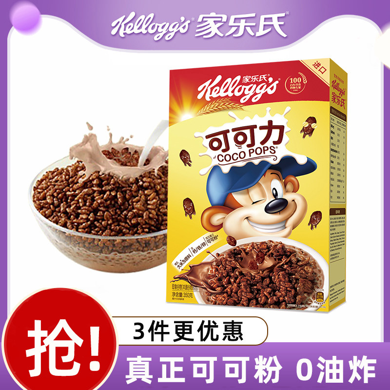 家乐氏可可力麦片巧克力卜卜米酒店儿童谷物早餐泡牛奶即食麦片