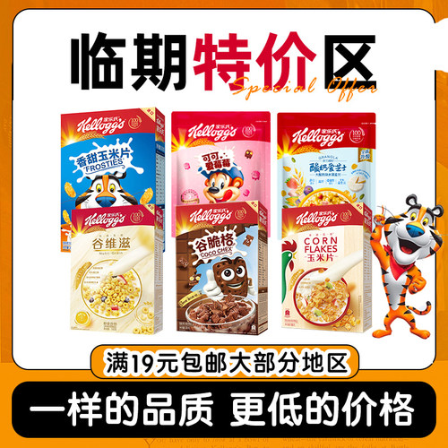 【临期清仓】家乐氏营养香脆早餐麦片即食麦片谷物脆香甜玉米片