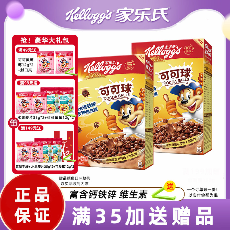 家乐氏可可球巧克力麦片谷物脆儿童营养早餐泡牛奶即食冲饮麦片