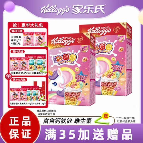 家乐氏麦片彩圈圈即食谷物早餐