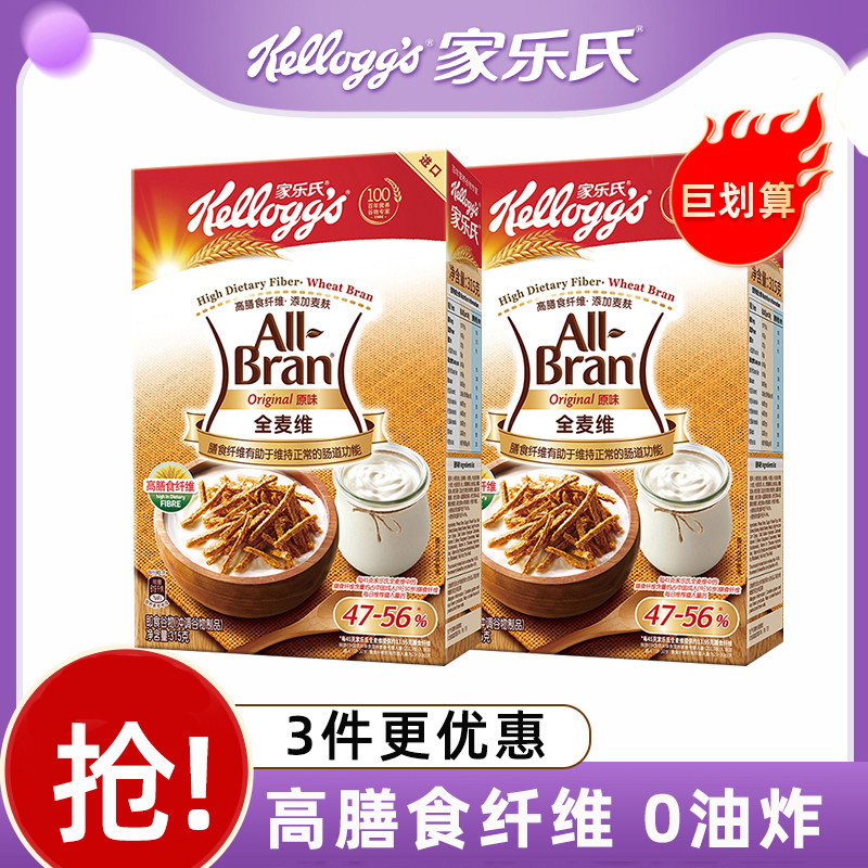 家乐氏全麦维all bran高纤维粗粮小麦麸皮即食麦片泡牛奶谷物早餐