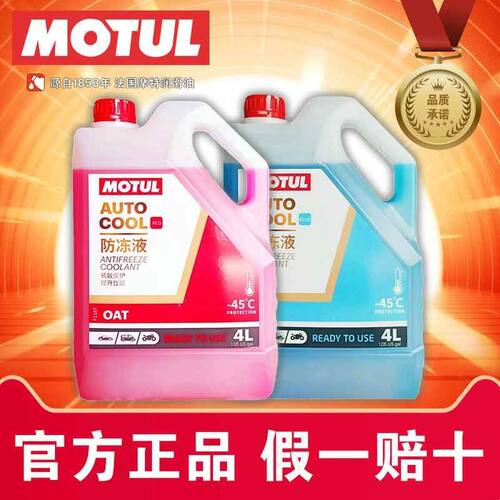 摩特防冻液摩托车汽车发动机冷却液水箱宝专用红色四季通用-45