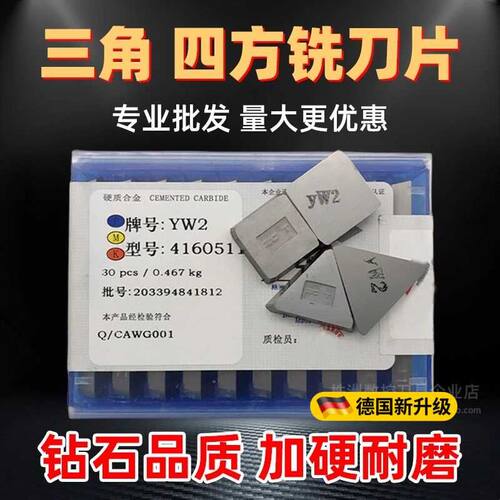 铣床铣刀片涂层YT14YT5YW1YW2YG8YG6YT15 4160511四方3130511三角