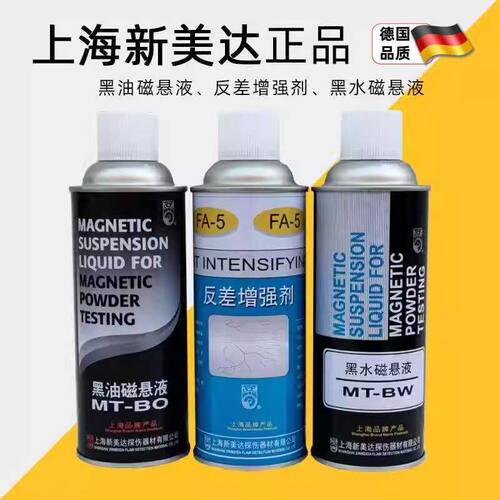 德国品质MT-BO黑油磁悬液 MT-BW黑水磁悬液 磁粉探伤悬浮液磁粉液