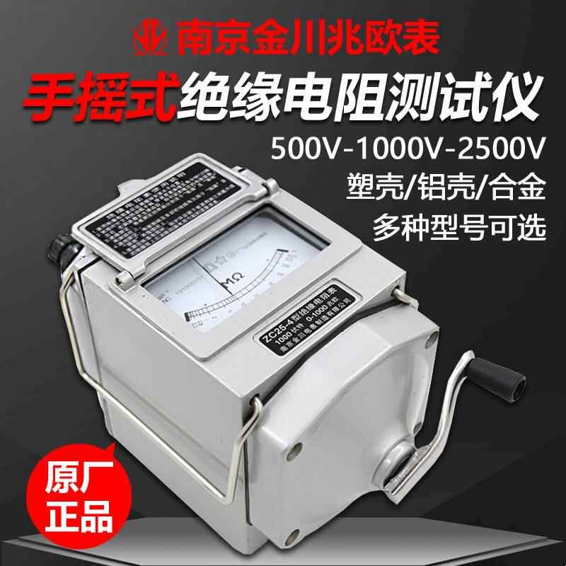 德国品质ZC25-3/-4兆欧表500V/1000V电工摇表绝缘电阻测试仪2500V图片
