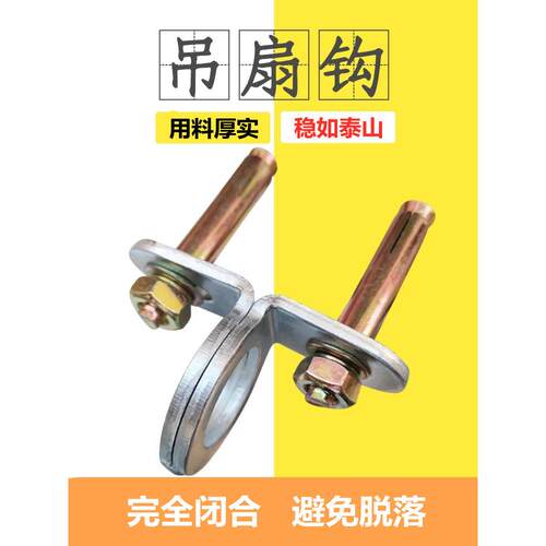 挂钩吊扇钩风扇钩加厚膨胀承重钩安全固定钩子楼板顶钩吊灯铁吊钩