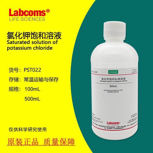 氯化钾饱和溶液 电极探头保护液 浸泡液 活化液 填充液 KCL保护液