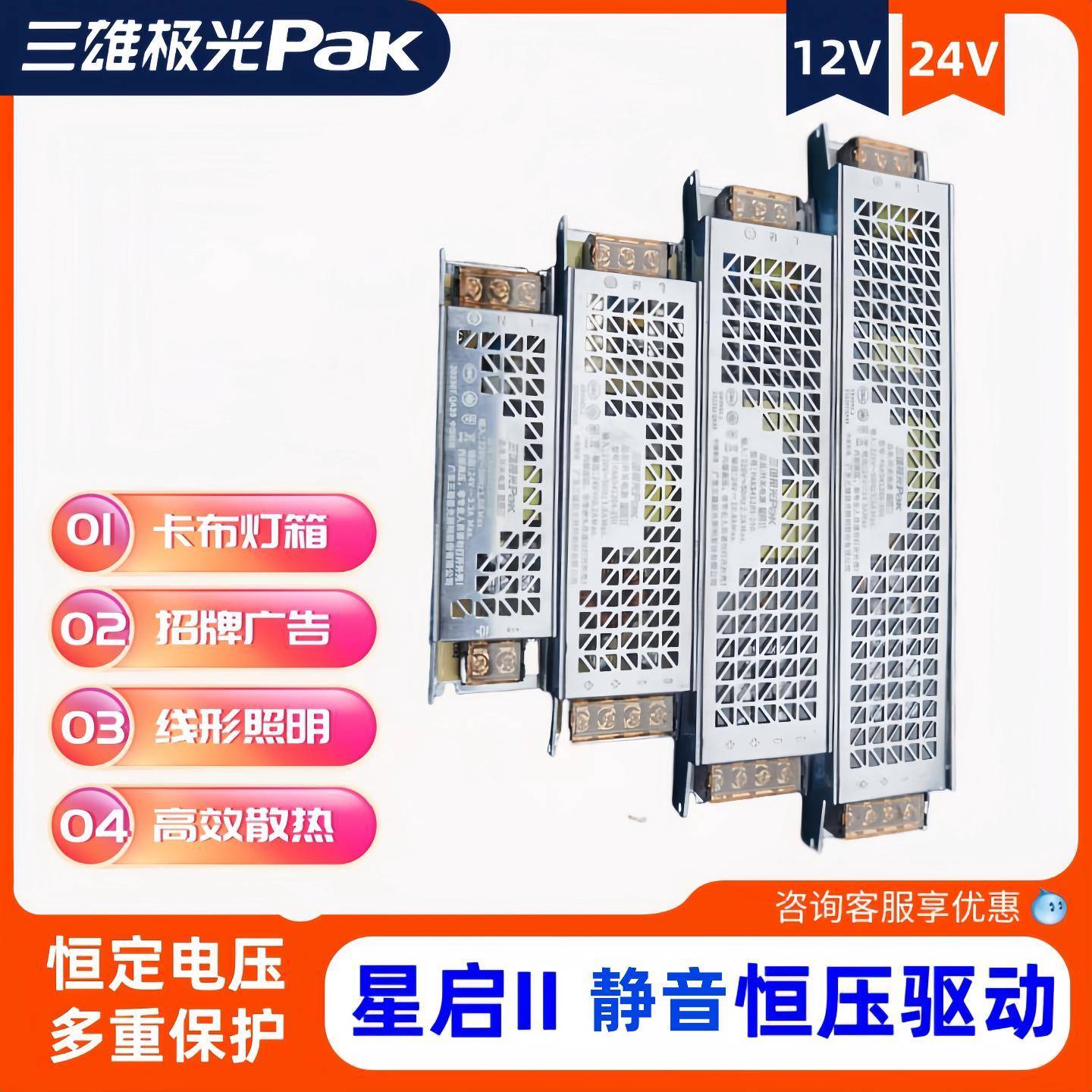 三雄极光星启静音低压灯带变压器恒压驱动电源DC24V线性灯箱电源图片