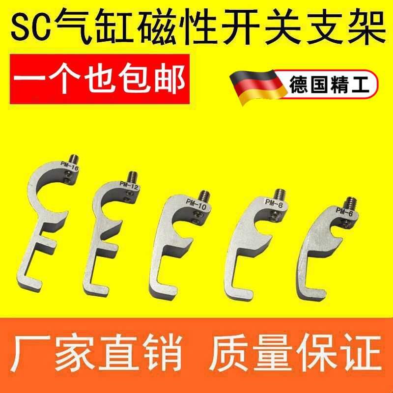 SU SC SI气缸CS1-F/U磁性感应开关固定安装支架卡扣 PM-6-8-10-12图片