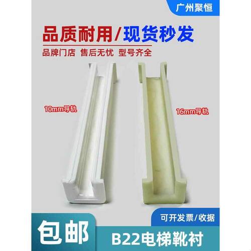 电梯靴衬B22导靴16mm 10mm DX1B DX1C适用蒂森奥的斯永大电梯配件