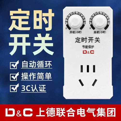 上德定时器插座机械旋钮倒计时定时开关220V鱼缸泵无限循环控制器
