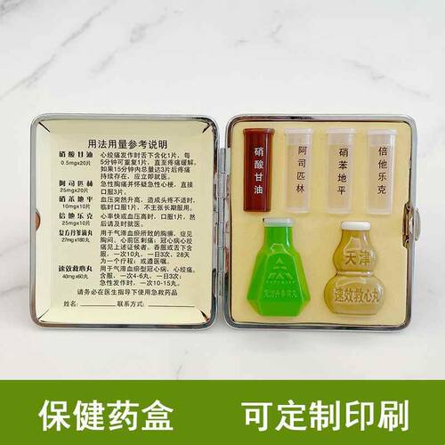 便携保健急救药盒随身应急速效救心脑血管高血压心绞痛分装805