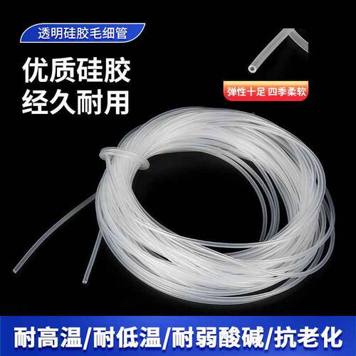 透明医疗细硅胶管 食品级 毛细管 全新料串钩软管0.5mm1/2/3/4/5