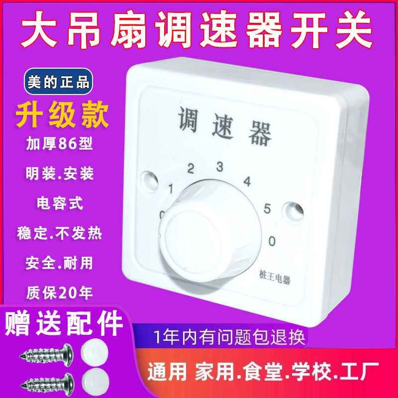 钻石牌86型明装吊扇顶扇通用调速器控制器调速开关五档电风扇通用图片