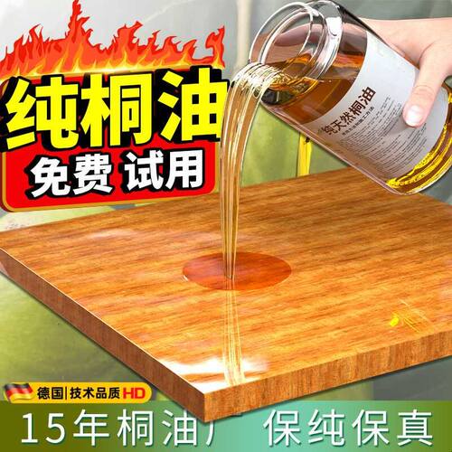 纯桐油天然正宗熟桐油防水防腐清漆老式撒网专用生桐油医用木蜡油