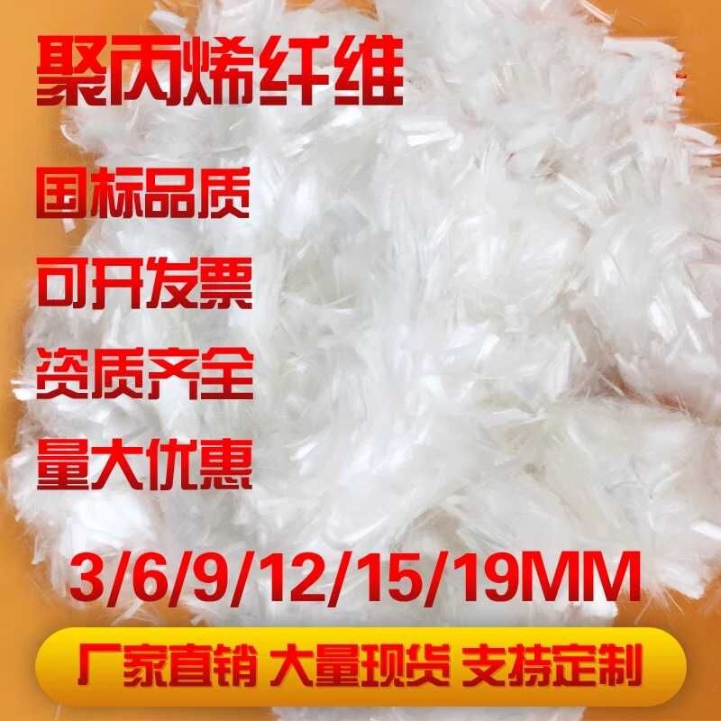 聚丙烯纤维混凝土砂浆厂家直销公路桥梁隧道PP塑料单丝短纤维