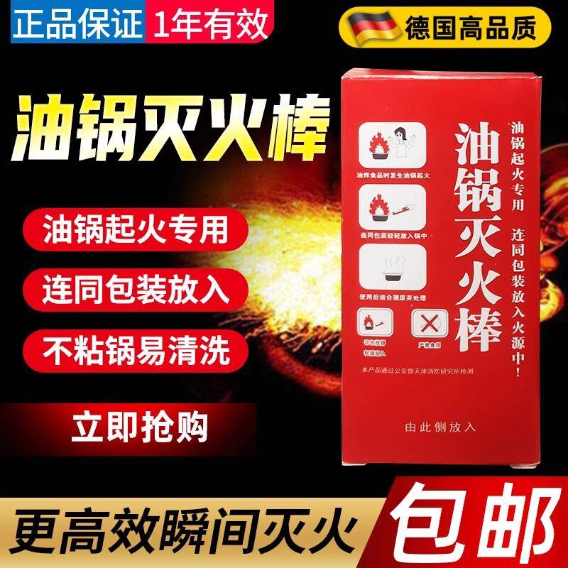 油锅专用灭火棒灭火袋自动灭火家灭火器