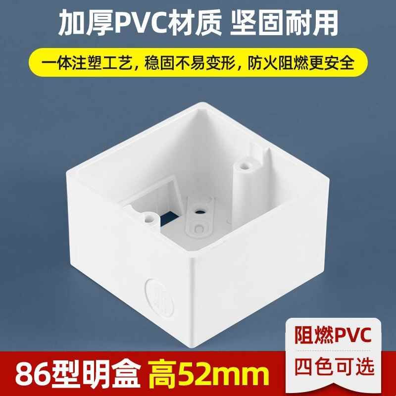 加高加深明线盒开关插座86型52mm接线底盒双联明装插座盒加厚线盒